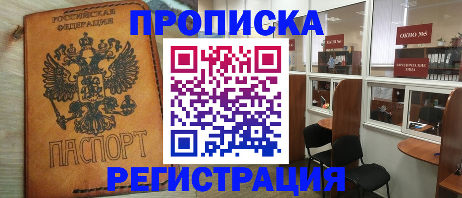 временная регистрация законно в Буйе