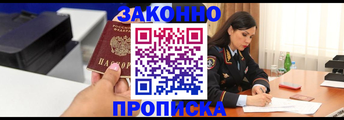 временная регистрация надежно в Буйе