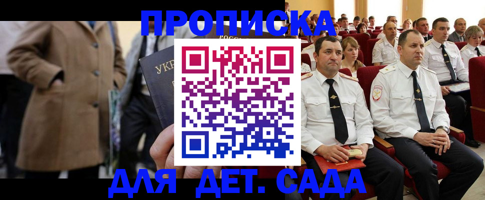 временная регистрация для всех в Буйе