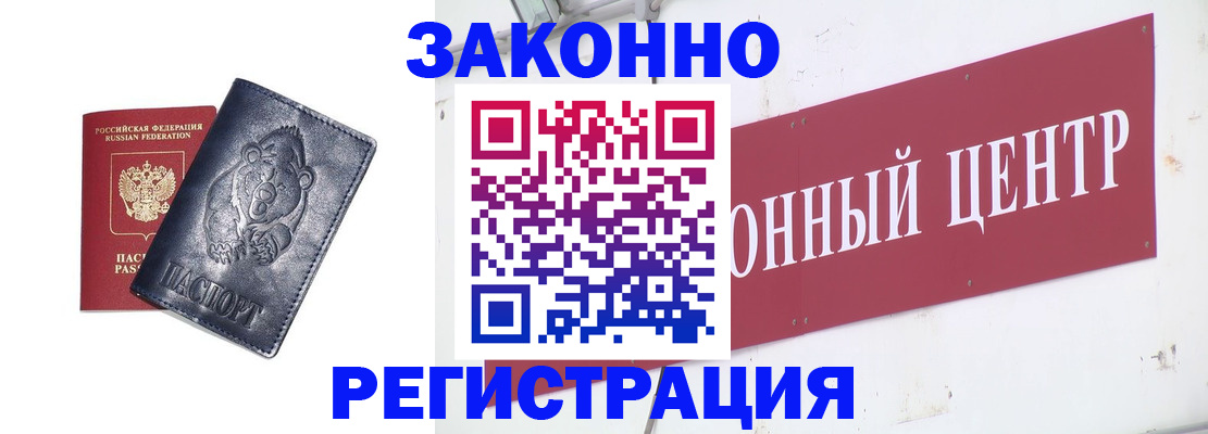 прописка в Буйе