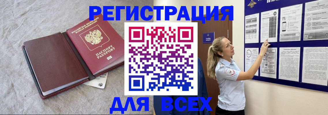 прописка законно в Буйе